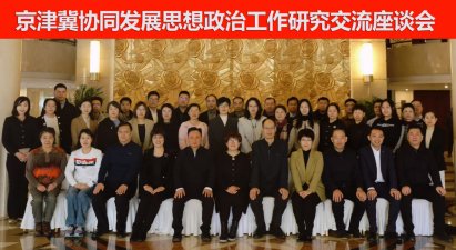 本次会议由北京市政研会牵头