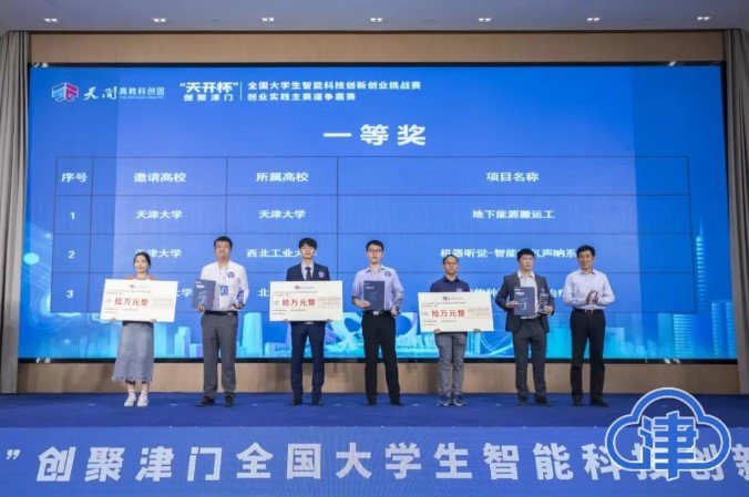 来自天津大学