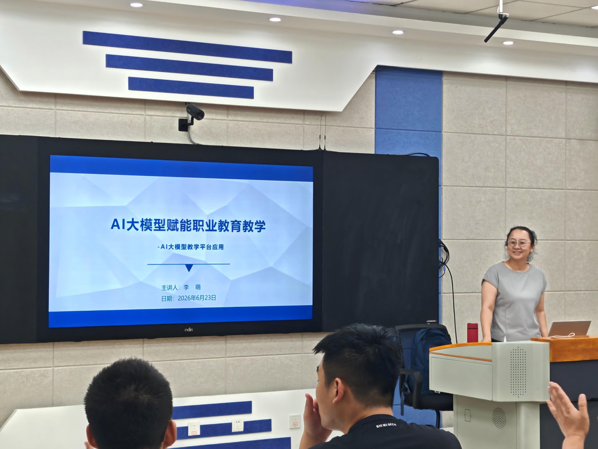 助力青年教师掌握AI赋能教学