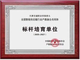 正式揭晓了行业产教融合共同体标杆培育