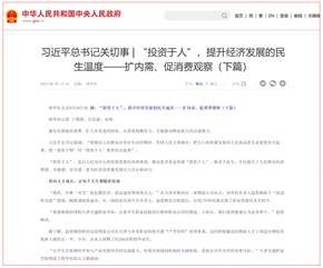 新华社等主流媒体对习近平总书记关切事