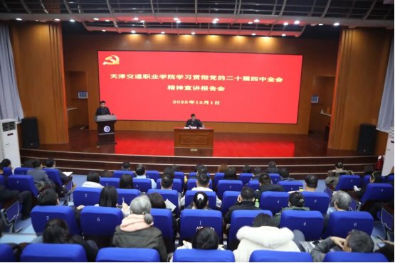 引导全院党员干部师生将思想和行动统一