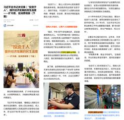 提升经济发展的民生温度进行深度报道