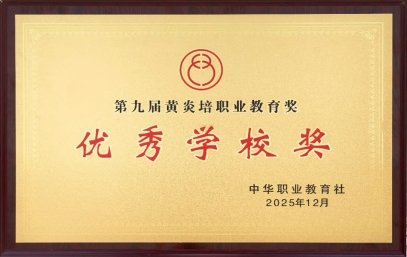 鲜明的育人特色与突出的改革成效